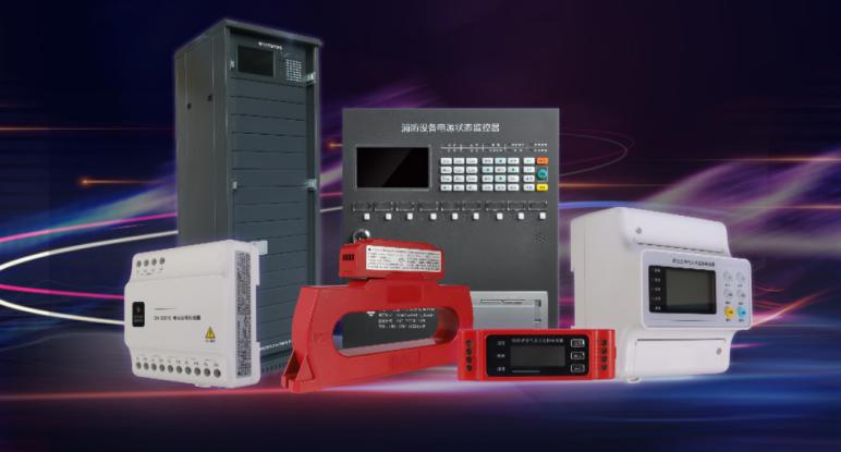 電氣火災(zāi)監(jiān)控系統(tǒng)怎么選