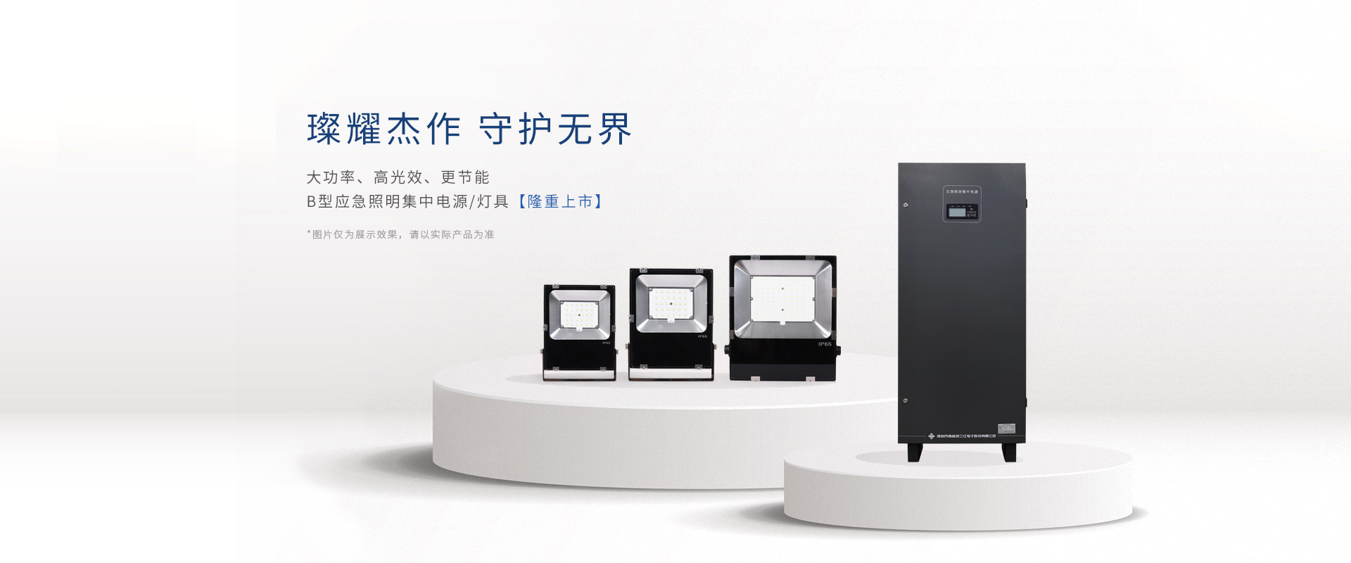 B型應急疏散系統新品