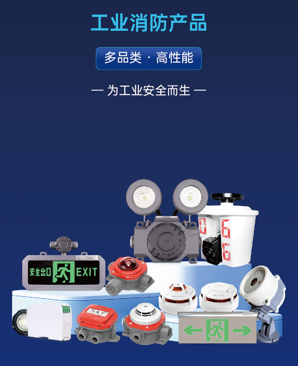 工業(yè)消防產(chǎn)品.jpg 工業(yè)消防產(chǎn)品.jpg