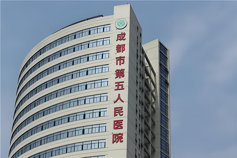 五醫(yī)院.png 五醫(yī)院.png